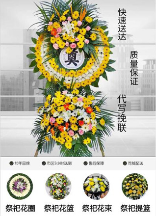安徽黄山市休宁县商山镇花圈代送